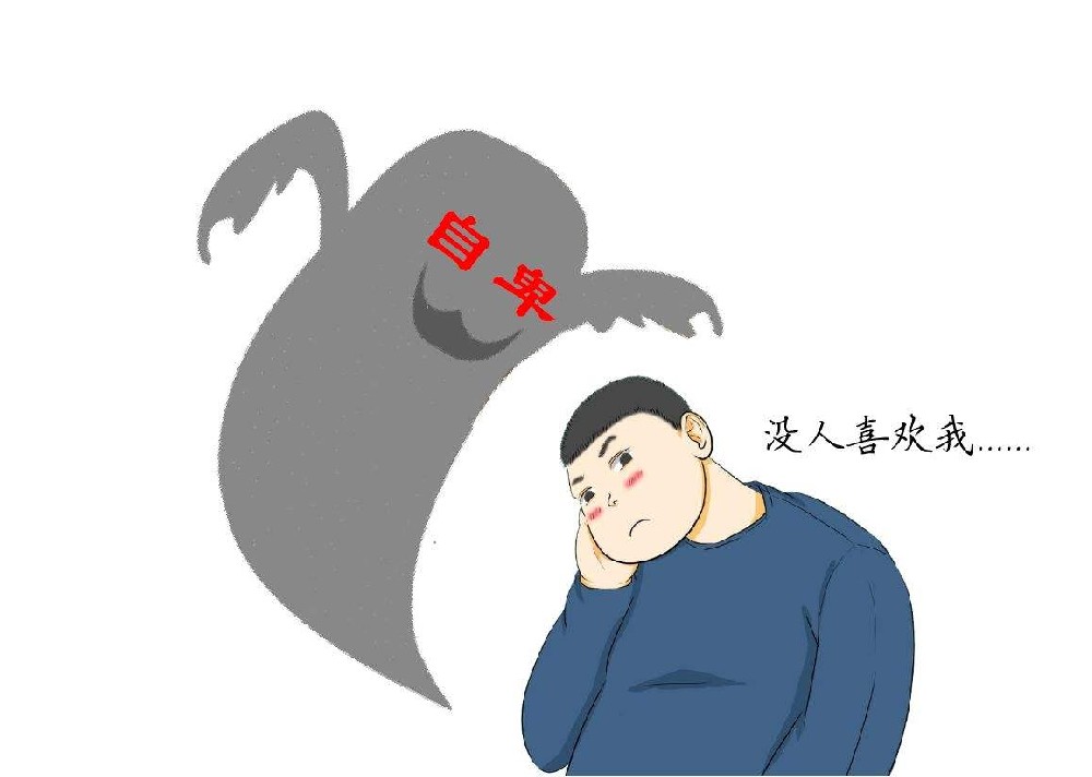 成都心理咨询 | 个人成长心理咨询 | 你是否也有自卑型人格？